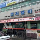 해반천로 | 김해 고기집 연지갈비 돼지갈비 구산동맛집 후기