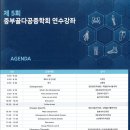 중부골다공증학회