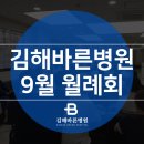 김해바른병원 이미지