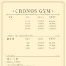 크로노스짐 이미지