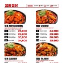 직화찜닭볶찜 이미지