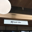 파주 아울렛 푸드코트 맛집 롯데 이가네떡볶이 내돈내산