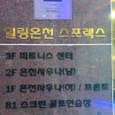 삼한사우나 이미지