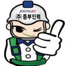 중부-현장-중부-792 이미지