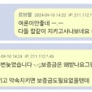 다른 집주인들도 원래 이러는지 좀 짜증난 세입자 이미지