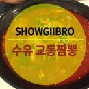 수유교동짬뽕 이미지