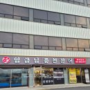[이천장어 맛집] 임금님풍천장어에서 즐긴 국내산 장어 2kg, 와인 페어링까지 완벽했던 이천 외식 후기