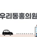 우리동홍의원 네이버블로그