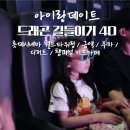 효원월드타워 앞 | 드래곤길들이기 4D 롯데시네마 월드타워점 후기 + 디저트맛집