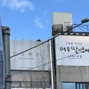 진남맨숀 이미지