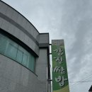 강진쌈밥 | 울산 _ 병영 쌈밥맛집 강진쌈밥