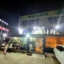 익산대게나라 이미지