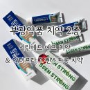 경희약품 | 시린이 관리 부광약품 시린메드 에프 시린이 전용 치약