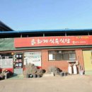 경남식육식당 - 진주시 진성면 | 경남식육식당