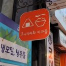 오니기리와이규동서면1번가점 이미지