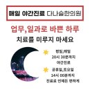다나슬한의원 이미지