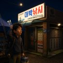 24시옥계장터국밥