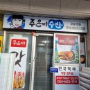 주은미갓김치주은미수산 네이버블로그