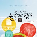 북한과열방을위한중보기도네트워크