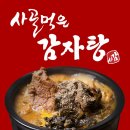 🩷안녕하세요~ 😊😊"사골먹은 감자탕"🥘 충전⛽️하고 올께요~^^ 이미지