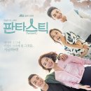 판타스틱 이미지