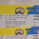 슈퍼거북 슈퍼토끼 공연 후기