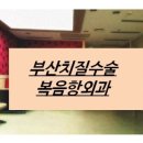 복음항외과 네이버블로그