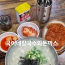국이네칼국수와돈까스 네이버블로그