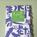 삼천 4 삼천4구경로당 | 한시미학산책