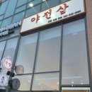 야전삽식당 이미지