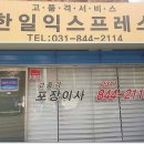 한일익스프레스 네이버블로그