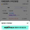 카페인중독 진평점 | 카페인중독 두바이와플 12월22일 오늘 배민 선출시 가격 옵션정보 및 맛 후기