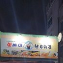 뽀빠이상추튀김 이미지
