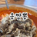 옹짬뽕 이미지