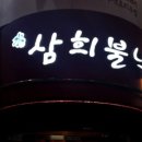 등촌역 3번 출구 뒤 이미지