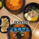교동제면소 네이버블로그
