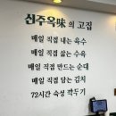 광주순대전통집 | 광주 순대국밥 맛집으로 소문난 &lt;신주옥미&gt; 내돈내산 솔직후기!