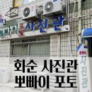 뽀빠이포토 | 화순 뽀빠이 포토 사진관 여권 사진 촬영 후기
