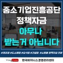 이노비즈센터 | 중소기업진흥공단 정책자금 아무나 받는거 아닙니다