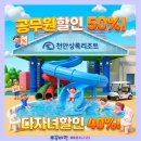 아이와 가볼만한곳 '천안상록 아쿠아피아' 할인 정보·음식물 제한·대여 요금 완벽 가이드