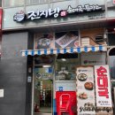 진지방순대국&돈가스