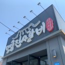 명륜진사갈비쌍용점 이미지