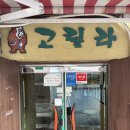 충정로역9번출구 | 【충정로역 &#39;고릴라&#39;】 - 항정살을 얇게 저민 모서리살 드셔보셨나요? 뭔가 처음 먹어보는 식감이야...😋