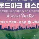 사운드파크