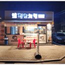 깜꼬치킨 이미지