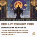 MAGIC TALISMAN | [판타지 장르 속 직업 이야기: 마법사 1-1편] 경외와 두려움의 경계에서 - 페르시아 제사장에서 학문의...