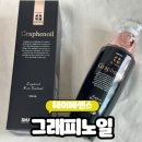 [제품리뷰] 향이 좋은 미용실 헤어에센스 &#34;그래피노일 120ml&#34; 솔직후기.