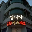 미소통닭 - 광산구 | 미소통닭