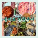 최성필 소금구이 앞 횡단보도 | 김포 을지로연탄구이 고촌점 김포 고기 맛집