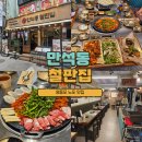 만석동제1경로당 | 영등포 술집 맛집 : 만석동철판집 방문후기